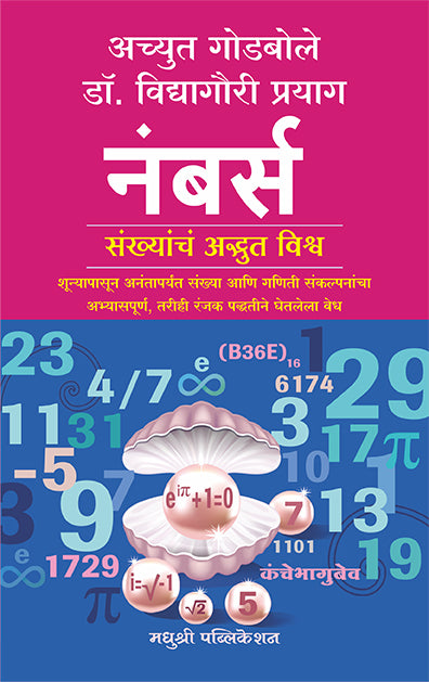 Numbers Achyut Godbole Vidyagauri Prayag (Marathi)
