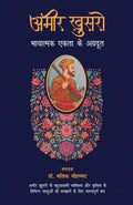 Amir Khusro- Bhavatmak Ekta Ke Agradoot