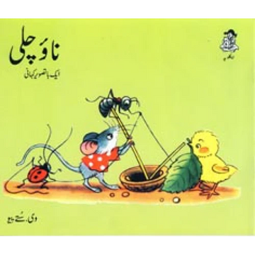 Nav Chali (Urdu)