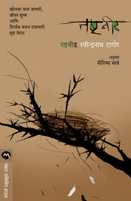 NASHTNEED (Marathi)