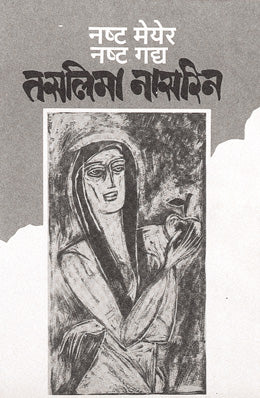 NASHTYA MAEYER NASHTYA GADYA (Marathi)