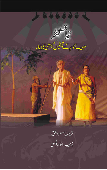Naya Theatre