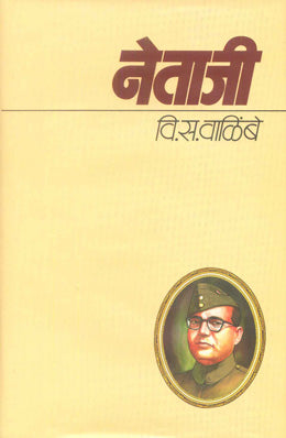 NETAJI (Marathi)