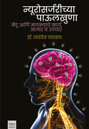 Neurosurgerychya Paulkhuna