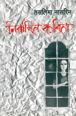 NIRBACHIT KAVITA (Marathi)