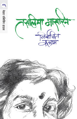 NIRBACHIT KALAM (Marathi)