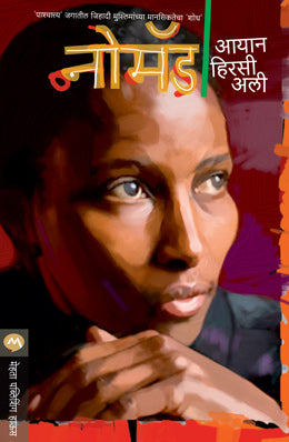 NOMAD (Marathi)