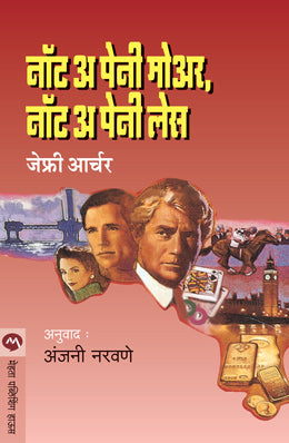 NOT A PENNY MORE, NOT A PENNY LESS (Marathi)