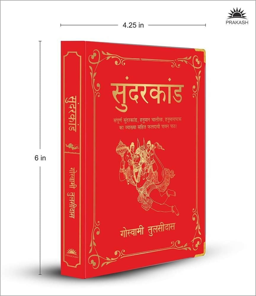 Sunderkand