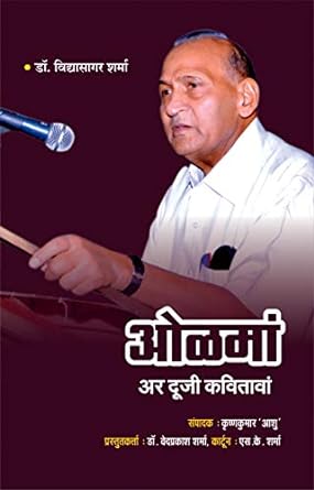 OLMA AUR DOOJI KAVITAVAN (POETRY)