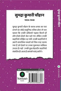Sadabahar Kahnaiya Subhadra Kumari Chauhan