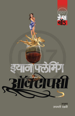 OCTOPUSSY (Marathi)