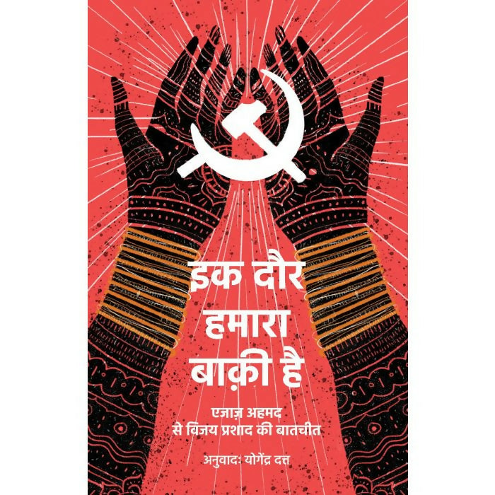 इक दौर हमारा बाक़ी है