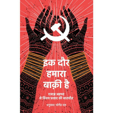 इक दौर हमारा बाक़ी है