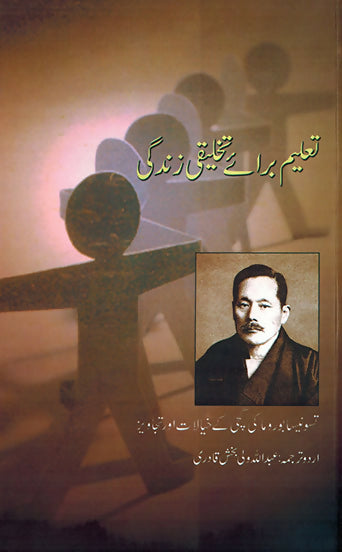 Education for Creative Living (Urdu)