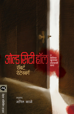 OLD CITY HALL (Marathi)