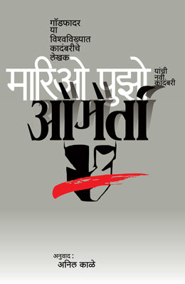 OMERTA (Marathi)