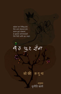 ONE FOOT WRONG (MARATHI) (Marathi)