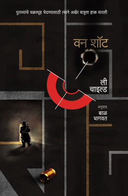 ONE SHOT (Marathi)