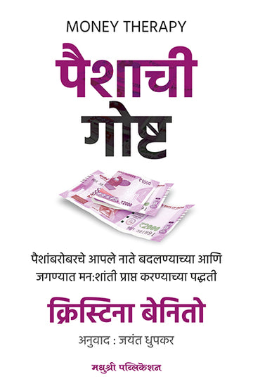 Paishachi Goshta Cristina Benito (Marathi)