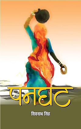 PANGHAT