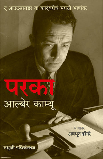 Parka Albert Camus (Marathi)