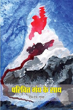 PARICHIT GANDH KE SAATH