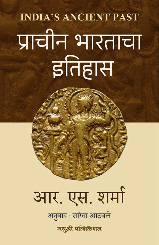 Bhartacha Prachin Itihasr S Sharma (Marathi)