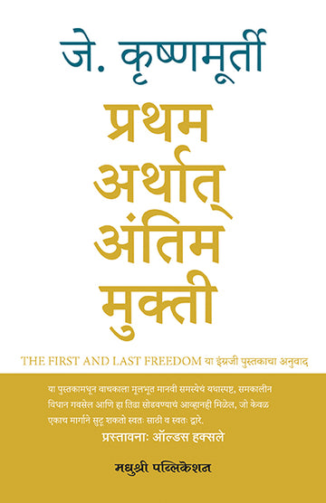 Pratham Arthat Antim Mukti Remove Term Jiddu Krishnamurti Jiddu Krishnamurti (Marathi)