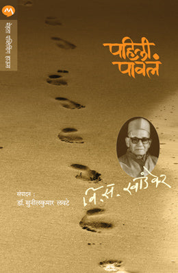 PAHILI PAVALA (Marathi)
