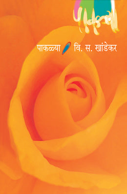 PAKALYA (Marathi)