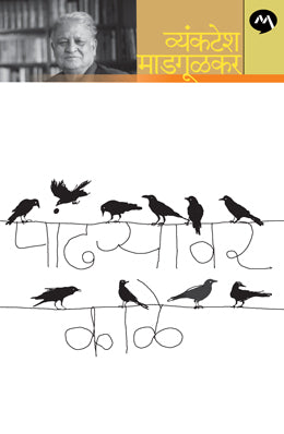 PANDHARYAVAR KALE (Marathi)