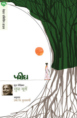 PARIGH (Marathi)