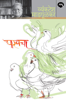 PARVACHA (Marathi)