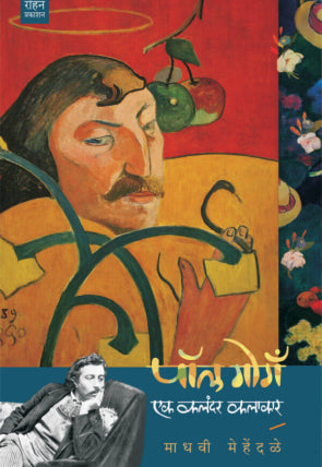 Paul Gauguin Ek Kalandar Kalakar