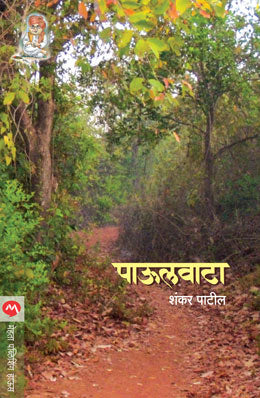 PAULVATA (Marathi)