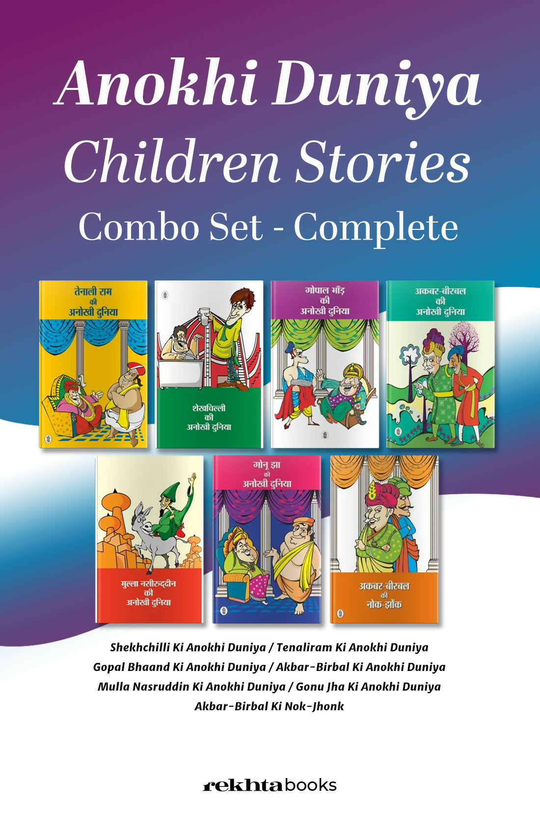 Anokhi Duniya ( Children Stories Combo) (Hindi)