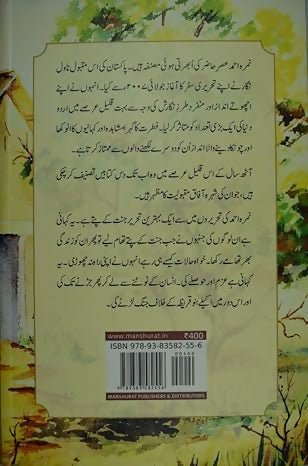 Jannat Ke Pattey