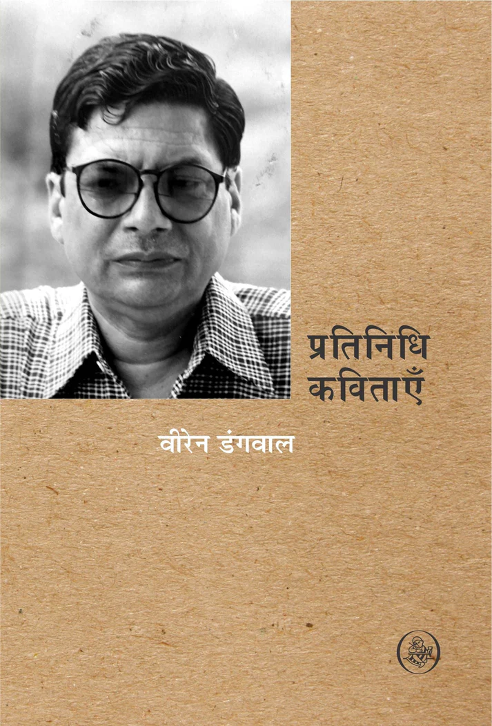 Pratinidhi Kavitayen Books