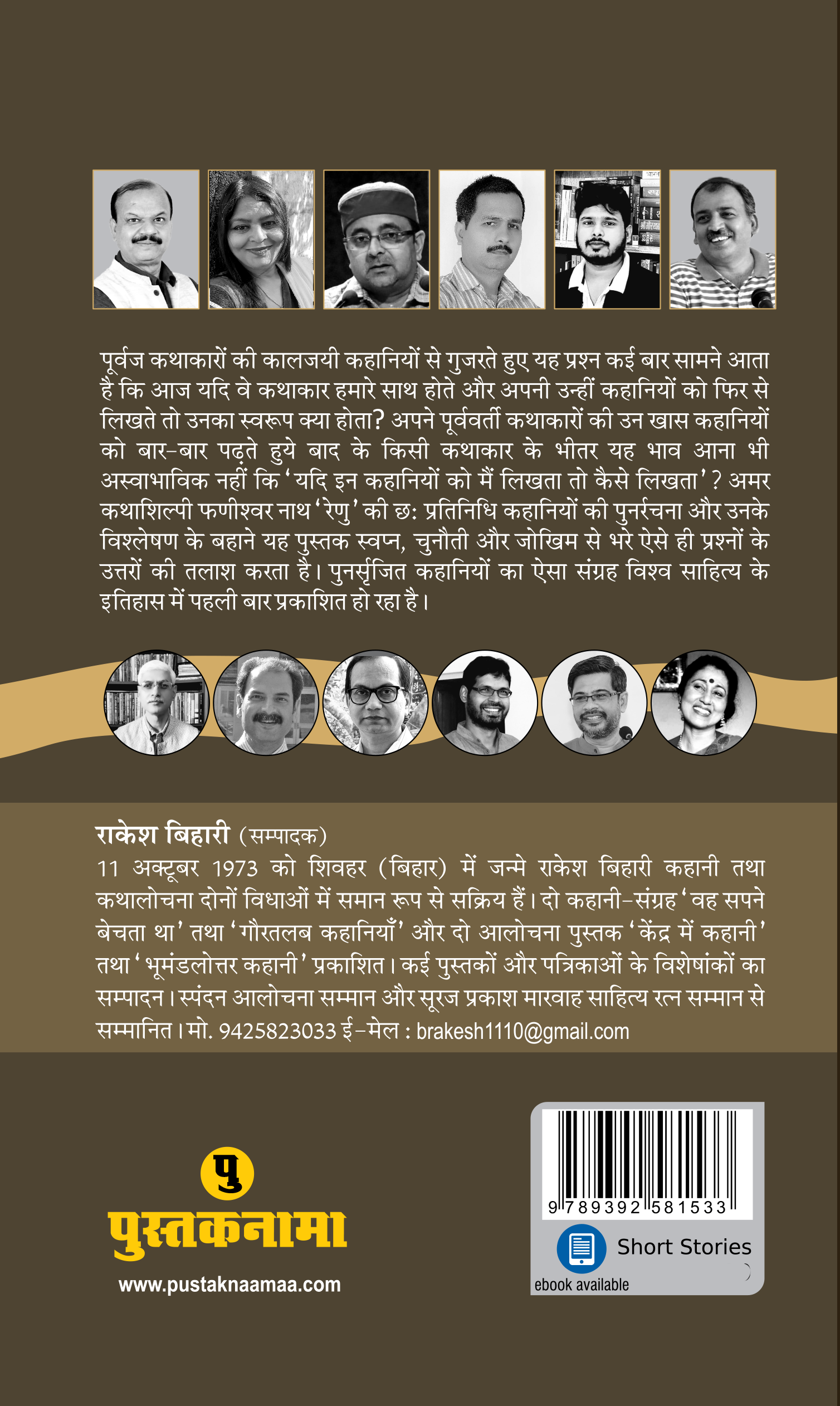 Punarsrijan Mein Renu