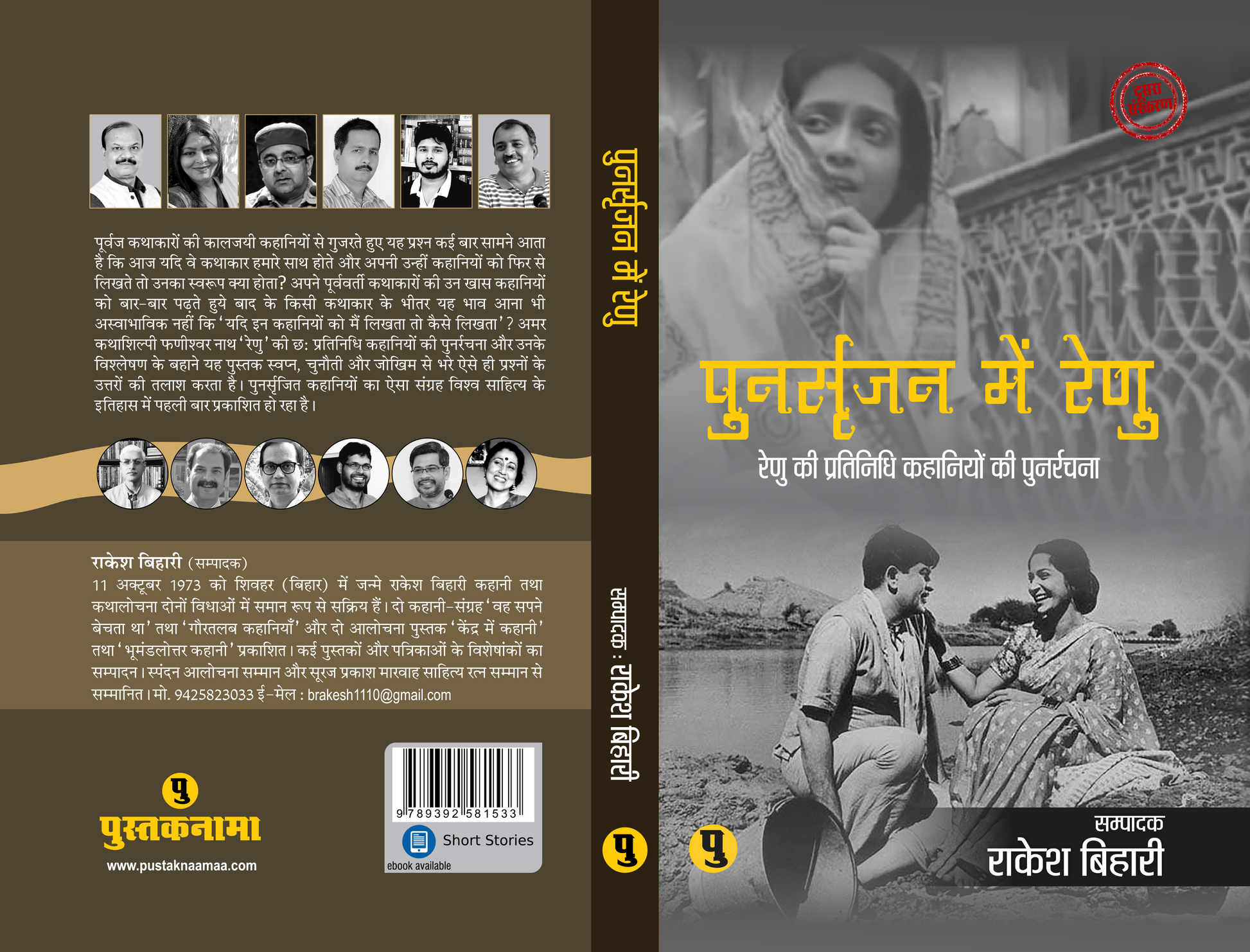 Punarsrijan Mein Renu