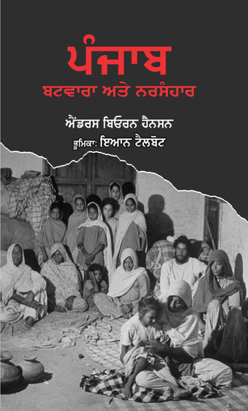Punjab-Batwara Ate Narsanhar