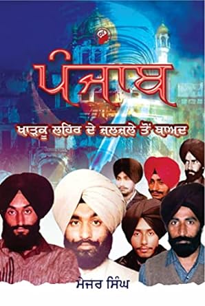 Punjab: Khadku Lehar De Zalzale Ton Baad