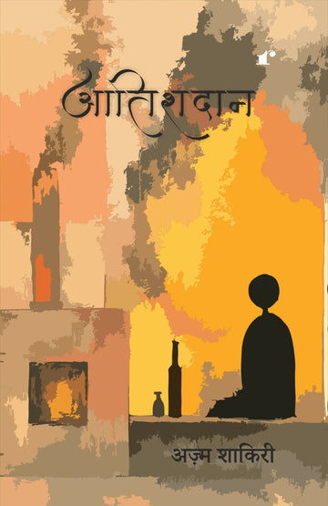 Aatishdan Fron Side jpg