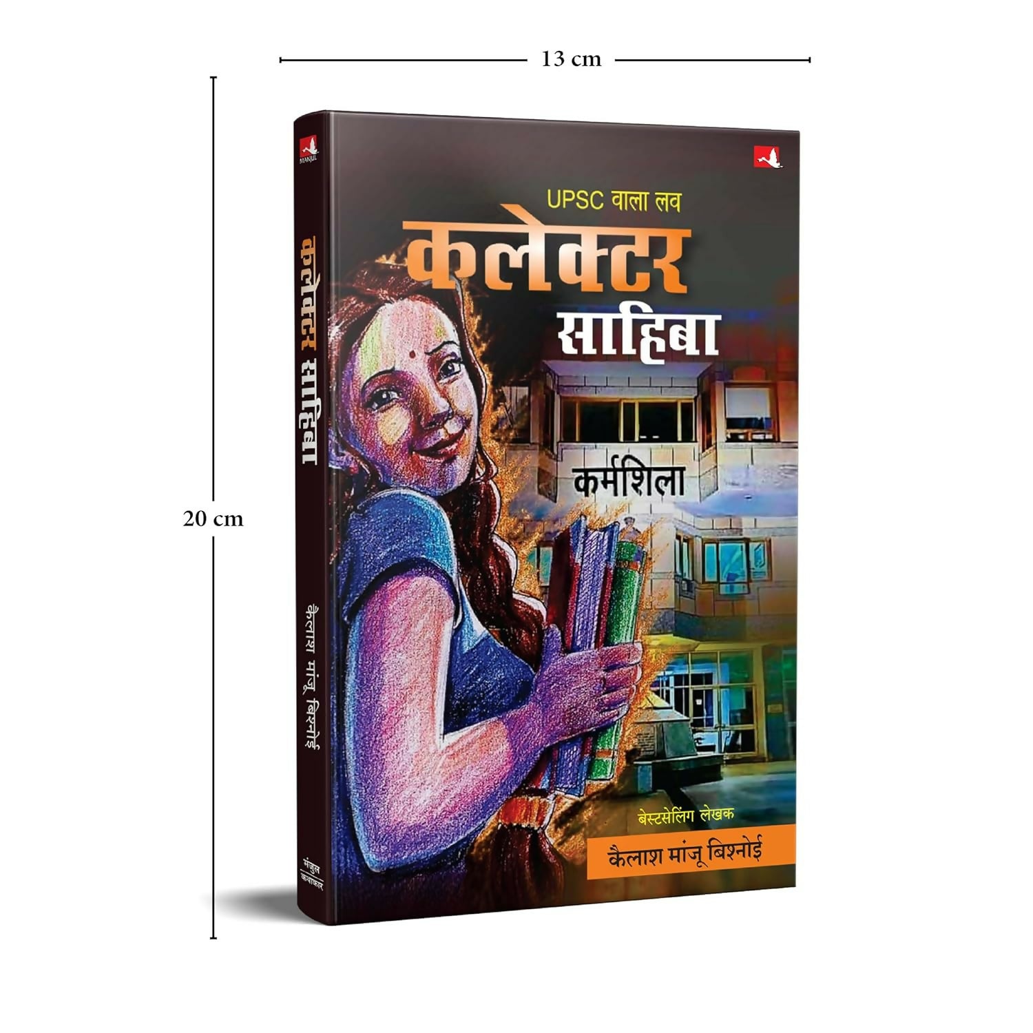 UPSC Wala Love: Collector Sahiba