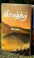 Peer E Kamil in Hindi