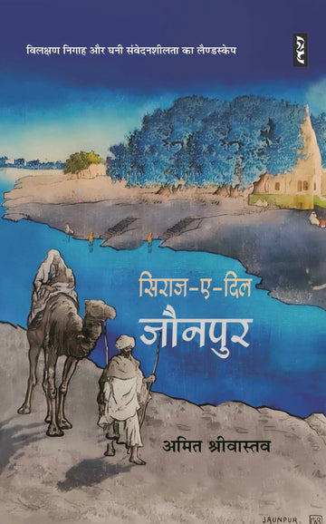 Siraj-E-Dil Jaunpur