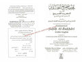 Sahih Al-Bukhari