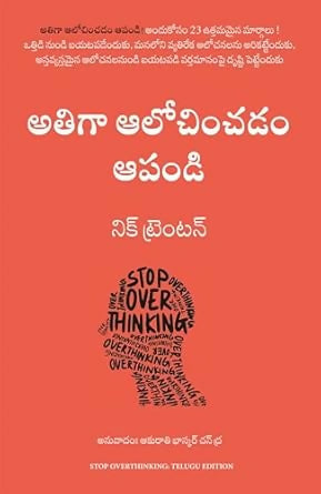 stop-overthinking