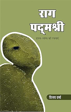 RAAG PADMASHREE (SATIRE)
